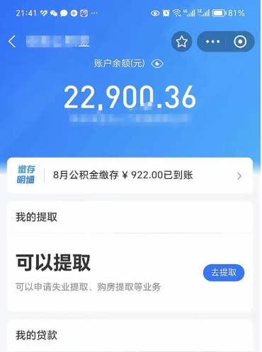 台山不能提封存公积金（封存公积金无法提取）