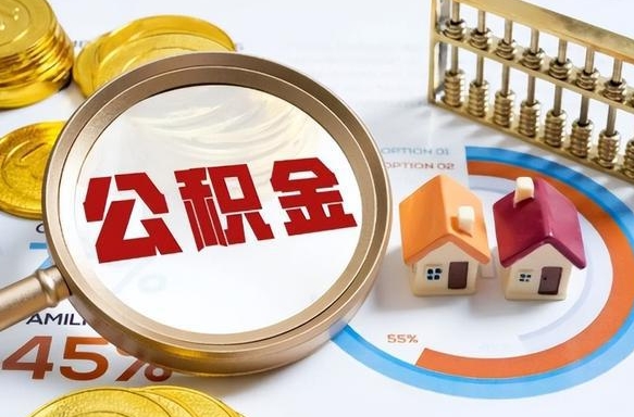 台山封存在职公积金怎么取（在职员工住房公积金封存）