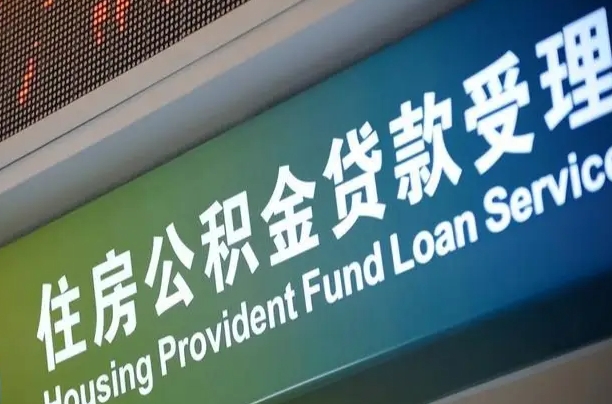 台山封存公积金取手续（封存公积金提取流程2021）