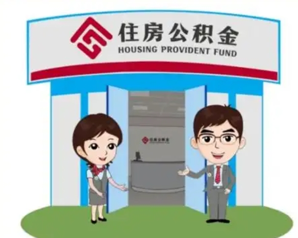 台山公积金的钱怎么取出（住房公积金里的钱怎么取）